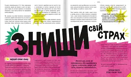 Відчуй свою силу - мініатюра 7
