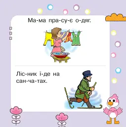 Речення читаємо, розповідь складаємо - мініатюра 2