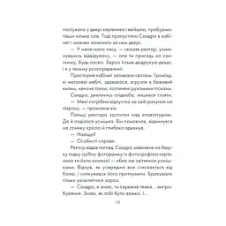 Книга Філософ, якому бракувало мудрості - Лоран Гунель КСД (9786171520820) - мініатюра 6