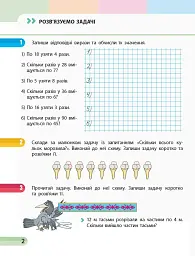 Математика. 2 клас. Навчальний зошит у 4 частинах. Частина 4 - мініатюра 3