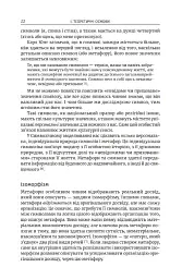 Метафоричний розум. Джеймс Лаулі та Пенні Томпкінс - мініатюра 11