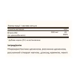 Вітамін B12 Solgar 500 мкг (Vitamin B12) - 250 веганських капсул - мініатюра 2