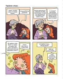 Крута Адель. Батьки на продаж! Том 8 - мініатюра 4