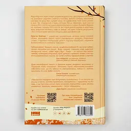 Абрикосова книгарня - Осійчук Ореста | Наш Формат, книга українською, нова, тверда - мініатюра 4