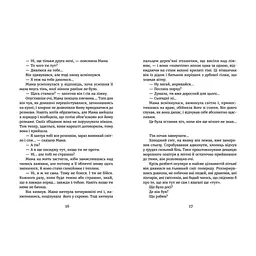 Книга У світлі світляків. Там, де тиша. Книга 3 - Ольга Войтенко Видавництво Старого Лева (9786176799160) - мініатюра 7