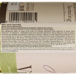Вино Villiera Jasmine Fragrant White біле напівсухе 0.75 л - мініатюра 4
