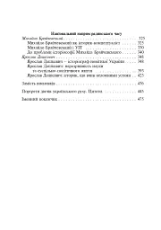 Між наукою і політикою. Історіографічні студії про вчених-концептуалістів - мініатюра 7