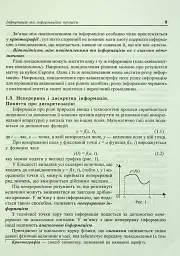 Основи інформатики. Посібник для студентів - мініатюра 11