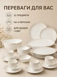 Столовий сервіз із порцеляни на 4 персони 22 предмети, чашки 250 мл, блюдо 35,5×25 см, колір слонової кістки (49676279) - мініатюра 2