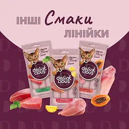 Ласощі для котів Delickcious крем сардина з гарбузом 4 шт. х 15 г - мініатюра 7