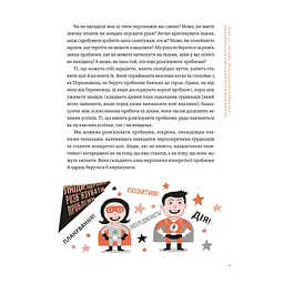 Уміння розв'язувати проблеми 101: Проста книжка для розумних людей - Кен Ватанабе Видавництво Старого Лева (9789664483220) - мініатюра 7