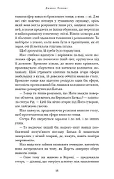 Беззоряна Корона. Падіння Місяця: книга 1 - мініатюра 16