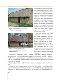 Я є Україна. Світоглядний всесвіт українців - Марія Чумарна - мініатюра 10