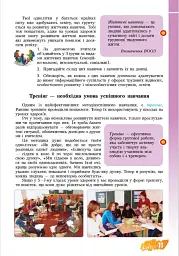 Основи здоров'я. 8 клас - мініатюра 11