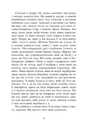 Сага про ангелів. Повернення ангелів - Мара Вульф - миниатюра 8