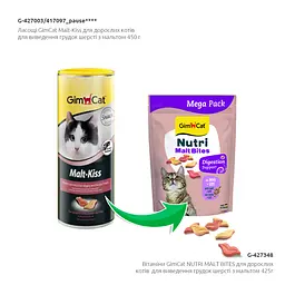 Вітаміни GimCat NUTRI MALT BITES для дорослих котів для виведення грудочок шерсті з мальтом 425 г - мініатюра 3