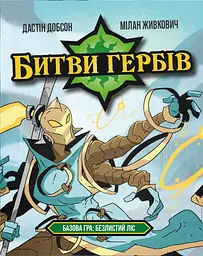 Настільна гра Битви гербів. Базова гра: Безлистий ліс (Battlecrest: Fellwoods Base Game) - мініатюра 2