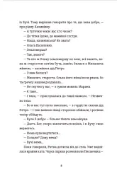 Чужа-своя-рідна - Ірина Феофанова - мініатюра 5