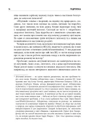 Підробка. Штучний інтелект у світі людей - Тобі Волш - мініатюра 8