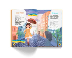 Книга Кристал Бук Моя люба Україна Вірші про нашу Батьківщину (F00030788) - мініатюра 7
