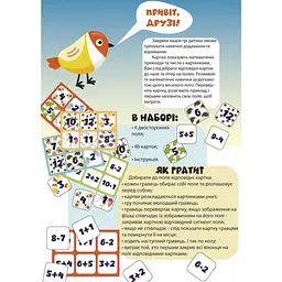 Розвиваюча настільна гра "Лото математика" 2149-UM 48 фішок - мініатюра 2