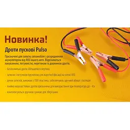 Пускові дроти прикурювання Pulso 300А до -45 +80°C 3 Метра в сумці (ПП-30130-П) - мініатюра 3
