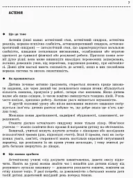 Навчальні та поведінкові проблеми учнів початкової школи. Короткий психологічний довідник-порадник педагога - мініатюра 5