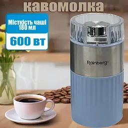 Кавомолка електрична Rainberg RB-2306 600 Вт Роторний подрібнювач для кави та спецій - мініатюра 2