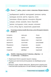 Тренувальник. Українська мова. 4 клас - Ірина Пашковська - мініатюра 6