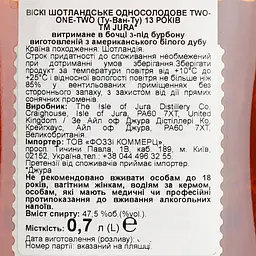 Віскі Isle of Jura 212 Two-one-Two 13 Year Old 47.5% 0.7 л в подарунковій упаковці - мініатюра 7