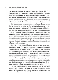 Словник мови тіла. Секрети невербальної комунікації - мініатюра 6