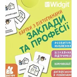 Картки з піктограмами. Заклади та професії -