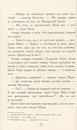 Країна Історій. Засторога братів Ґрімм. Книга 3 - мініатюра 7