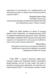 Про ДПТ — просто. Покроковий посібник із діалектичної поведінкової терапії - Шері ван Дейк - мініатюра 3
