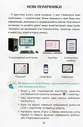 Я досліджую світ. Підручник. 2 клас. 1 частина - мініатюра 11