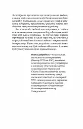 Стіни в моїй голові. Жити з тривожністю і депресією - мініатюра 6