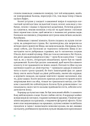 Шумовиння днів - Борис Віан - мініатюра 8