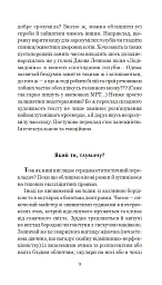 Віскі для Бонда... Примітки перекладача - мініатюра 6