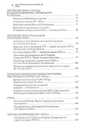 Від трипільців до кіборгів. Коротка історія України - Юрій Мицик - мініатюра 3