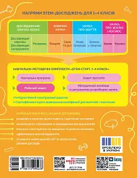 STEM-Старт. 1 клас. Фізична наука. Робочий зошит - мініатюра 2