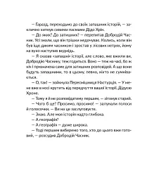 Запашні історії - Мирослав Дочинець - мініатюра 10
