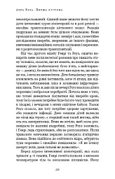 Перша клітина. Як людство бореться з раком - Азра Раза - мініатюра 17