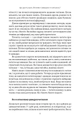 Прорив у швидкості читання - Пітер Камп - мініатюра 10