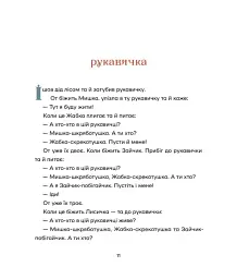 Українські народні казки - мініатюра 9