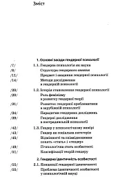 Гендерна психологія - мініатюра 2