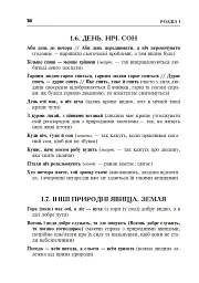 Популярні українські прислів’я та приказки. Тематичний коментований словник - мініатюра 17