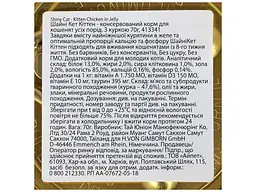 Консерви для котів GimCat Shiny Kitten Для кошенят з куркою 70 г (4002064413341) - мініатюра 4