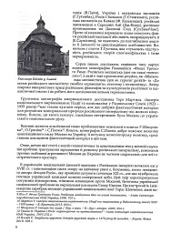 Rossica. Російська цивілізація в історіософських інтерпретаціях - мініатюра 7