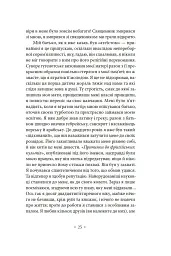 Іммораліст - мініатюра 5