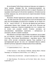 Речі і люди. Есей про споживання - Вольфганг Шивельбуш - мініатюра 5